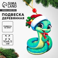 Ёлочная игрушка - подвеска деревянная &laquo;Новый год! Змея в шапке&raquo;, символ года 2025