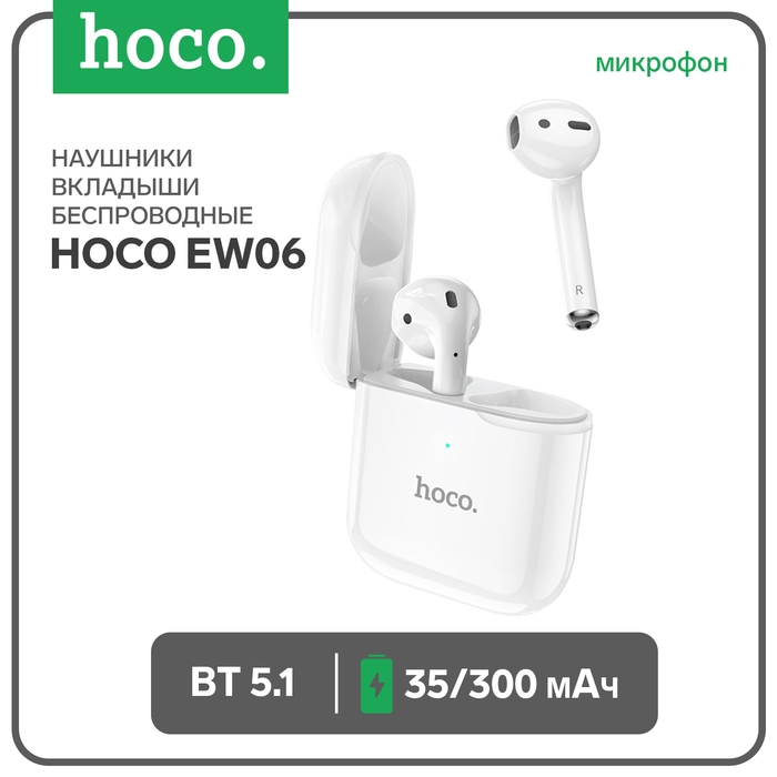 Наушники Hoco EW06, TWS, беспроводные, вкладыши, BT 5.1, 35/300 мАч, белые Наушники Hoco EW06, TWS, беспроводные, вкладыши, BT 5.1, 35/300 мАч, белые