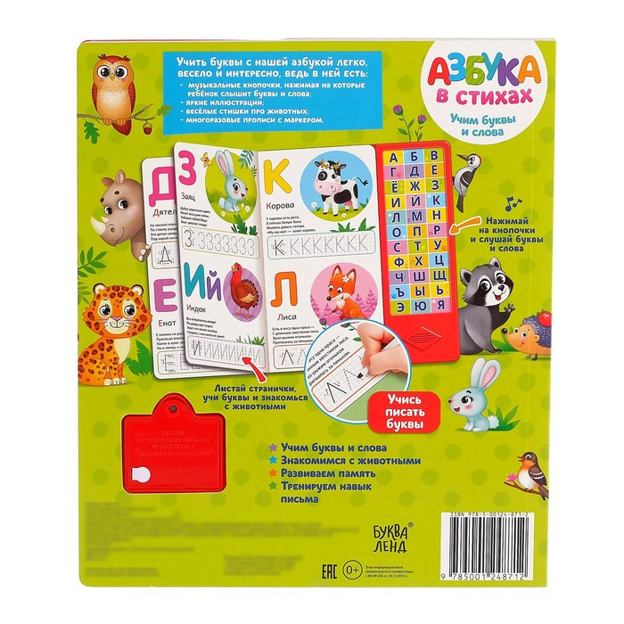 Музыкальная книга &laquo;Азбука в стихах&raquo;, 16 стр., с маркером, 3+