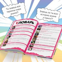 Энциклопедия в твёрдом переплёте &laquo;Манга и аниме. Путешествие во времени&raquo;, 64 стр., Аниме