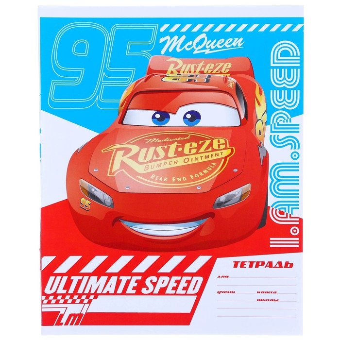 Подарочный набор первоклассника 13 предметов, Тачки Подарочный набор первоклассника 13 предметов, Тачки