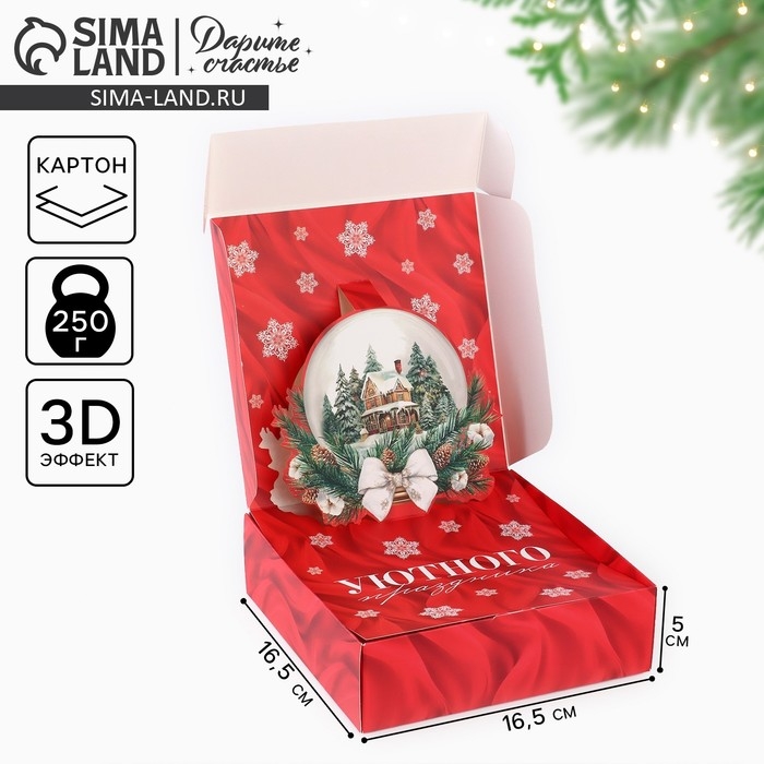 Коробка подарочная новогодняя складная &laquo;Роскошные шары&raquo;, 16.5 &times; 16,5 &times; 5 см