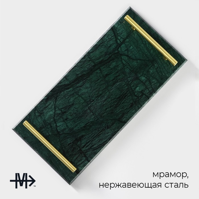 Поднос из мрамора Magistro Marble, 37,5×17,5 см, цвет изумрудный Поднос из мрамора Magistro Marble, 37,5×17,5 см, цвет изумрудный