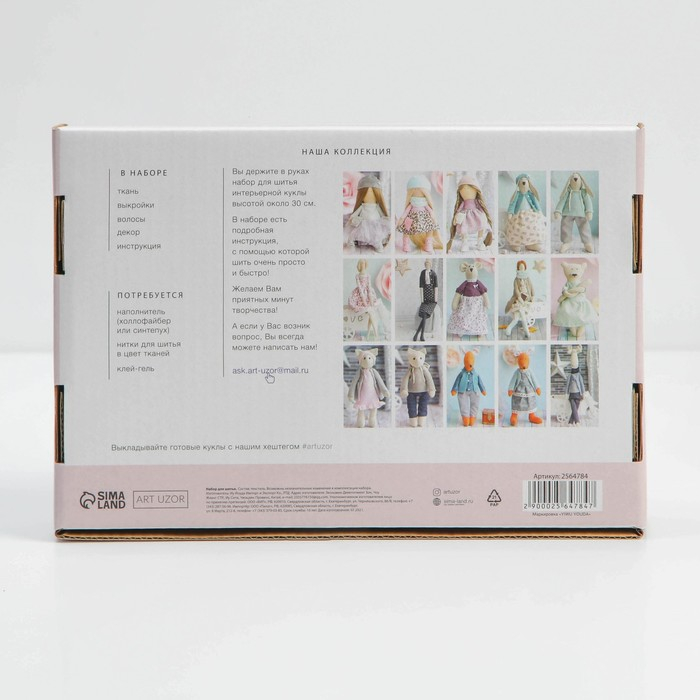 Набор для шитья. Интерьерная кукла своими руками &laquo;Плюм&raquo;, 30 см