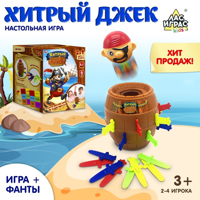 Настольная игра на везение &laquo;Хитрый Джек&raquo;, фанты, 2-4 игрока, 3+