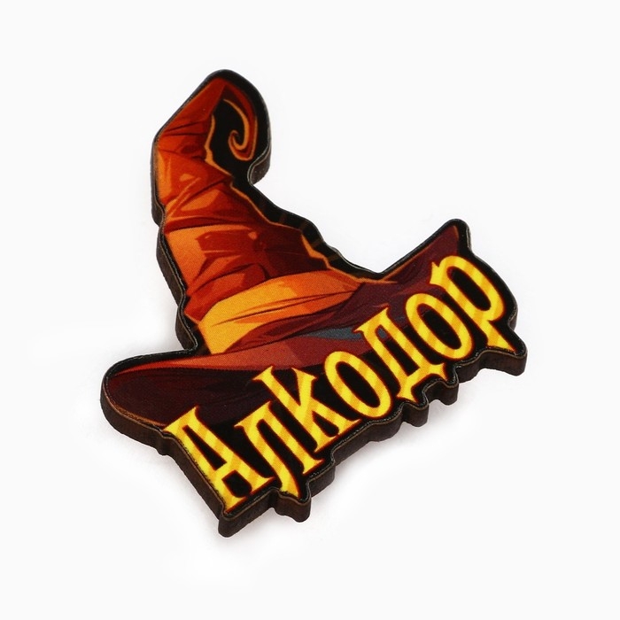 Значок новогодний &laquo;Новый год: факультет Алкодор&raquo; 3,7 х 4 см