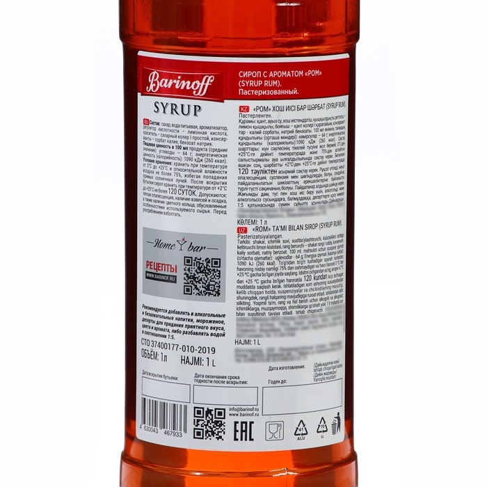 Сироп Barinoff "Ром", 1 л