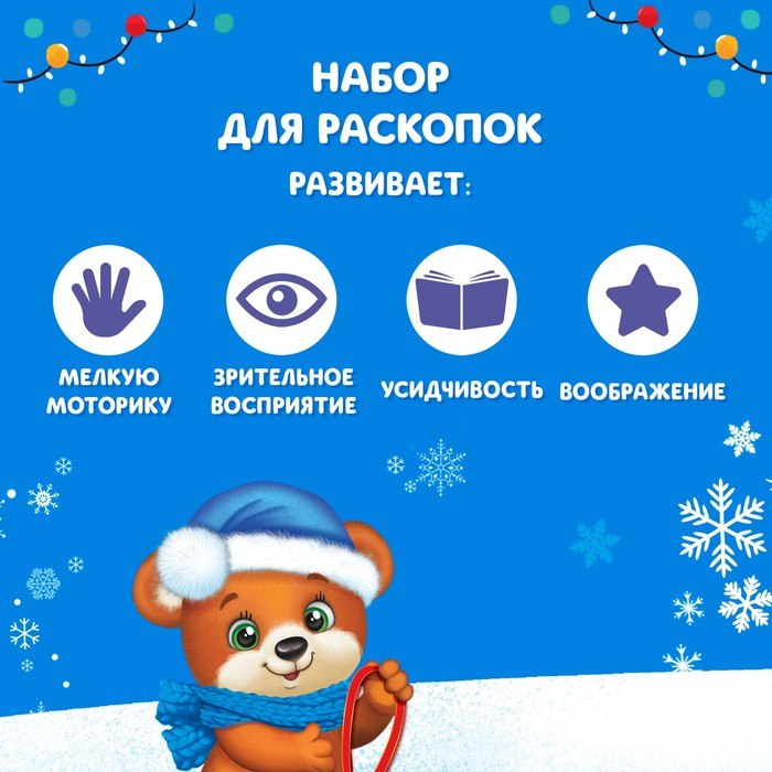 Набор раскопок «Новогоднее украшение» Набор раскопок «Новогоднее украшение»