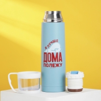 Термос «Дома полежу», 500 мл, сохраняет тепло 10 ч Термос «Дома полежу», 500 мл, сохраняет тепло 10 ч