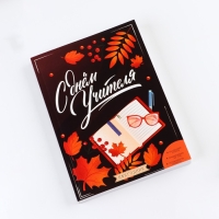 Ежегодник «Учителю: С днём учителя», формат А5, 160 листов, мягкая обложка Ежегодник «Учителю: С днём учителя», формат А5, 160 листов, мягкая обложка