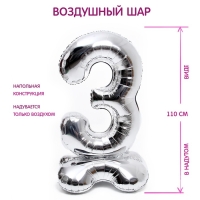 Шар фольгированный 50" &laquo;Цифра 3&raquo;, на подставке, серебро