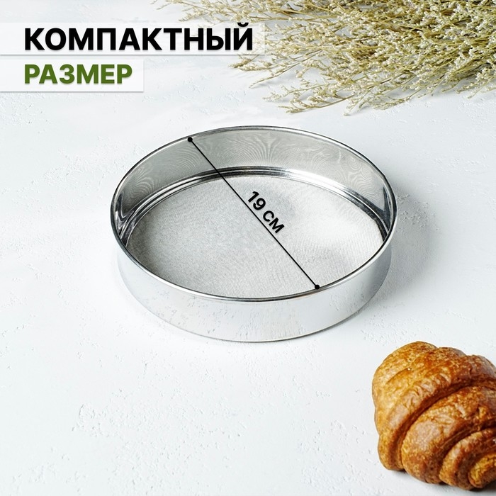 Сито для просеивания Доляна &laquo;Металлик&raquo;, d=19 см, цвет серебристый