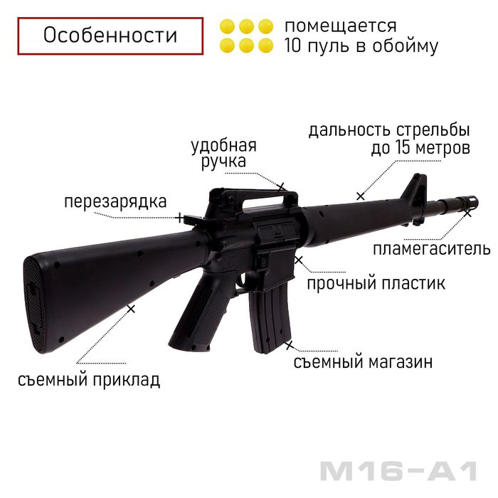 Детское оружие Автомат пневматический &laquo;M16-A1&raquo;