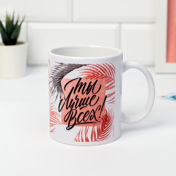 Кружка «8 марта» Ты лучше всех!, 320 мл Кружка «8 марта» Ты лучше всех!, 320 мл