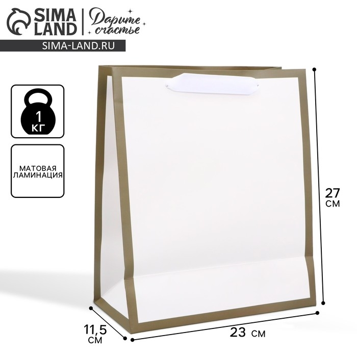 Пакет подарочный, упаковка, &laquo;Белый&raquo;, 27 х 23 х 11.5 см