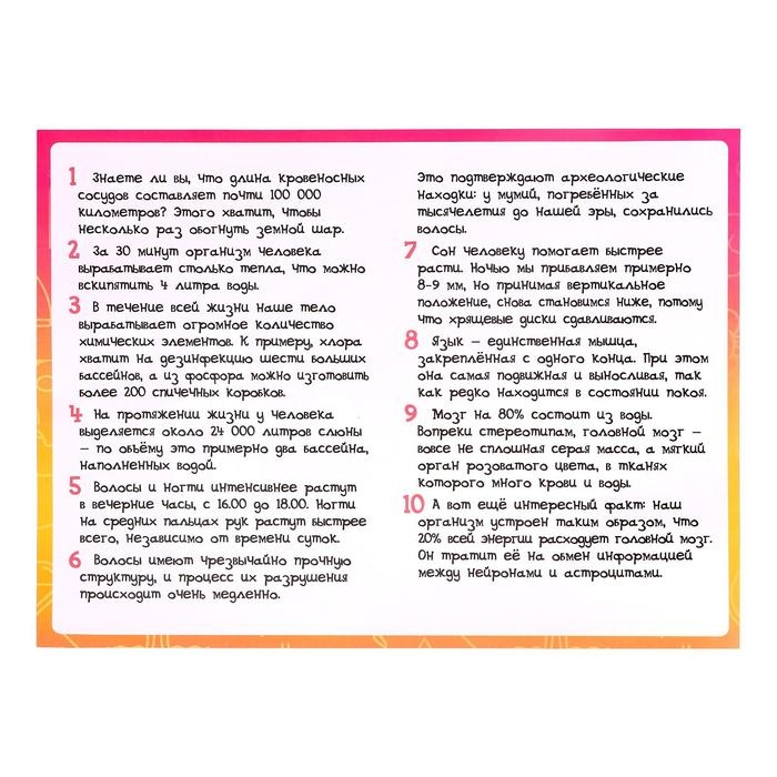 Набор для опытов &laquo;Моё удивительное тело&raquo;, в пакете