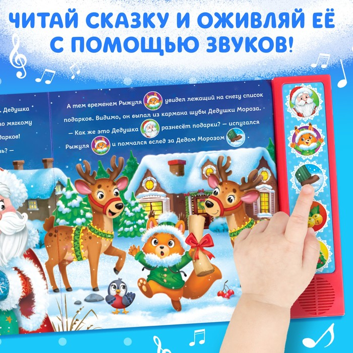 Музыкальная книга «Новогодний переполох» Музыкальная книга «Новогодний переполох»