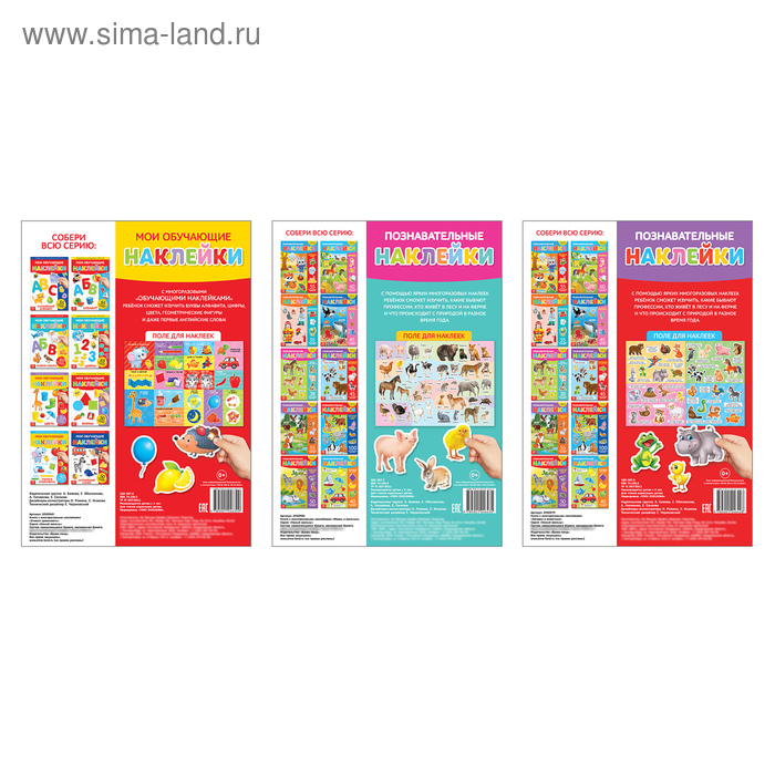 Наклейки многоразовые набор «Познавательные» №2, 3 шт., формат А4 Наклейки многоразовые набор «Познавательные» №2, 3 шт., формат А4
