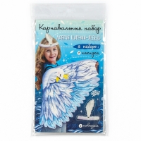 Карнавальный набор &laquo;Добрая Царевна-лебедь&raquo;: крылья, повязка