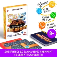 Настольная игра &laquo;Волшебный лабиринт&raquo;, 29 карт, 4 фишки, 8+