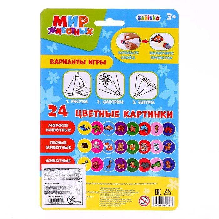 Проектор-фонарик &laquo;Мир животных&raquo;, 3 слайда, 24 картинки