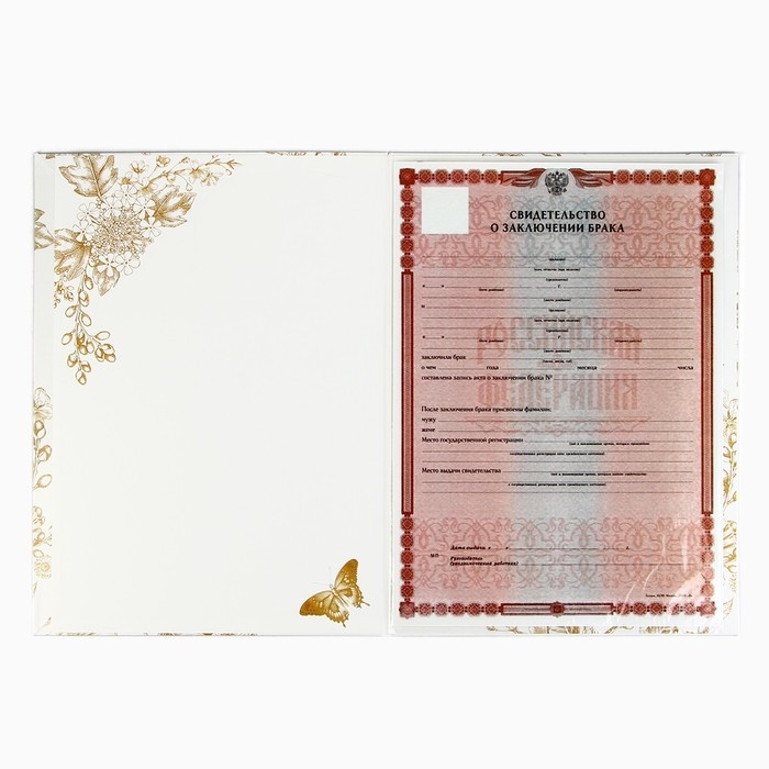 Папка для свидетельства о заключении брака &laquo;Однажды и навсегда&raquo;, А5