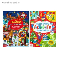 Книги новогодние с заданиями, набор, 2 шт. по 16 стр. Книги новогодние с заданиями, набор, 2 шт. по 16 стр.