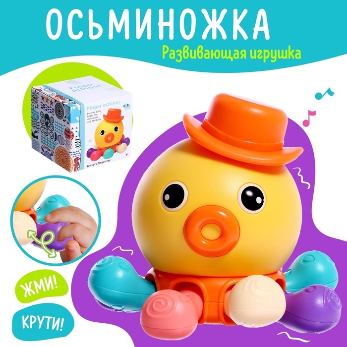 Развивающая игрушка для малышей &laquo;Осьминог&raquo;