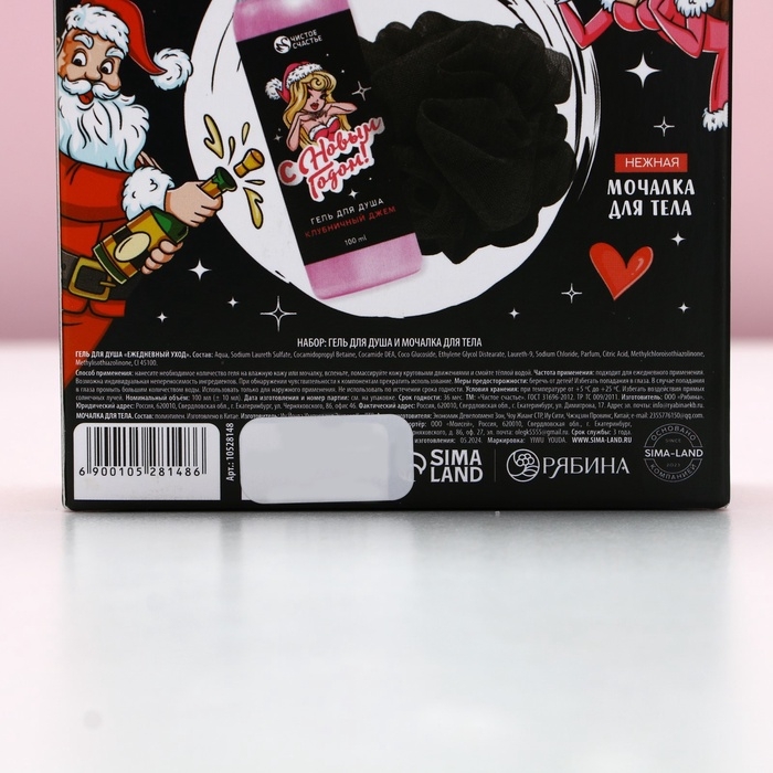Подарочный набор ЧИСТОЕ СЧАСТЬЕ &laquo;С Новым Годом&raquo;: гель для душа 100 мл и мочалка для тела