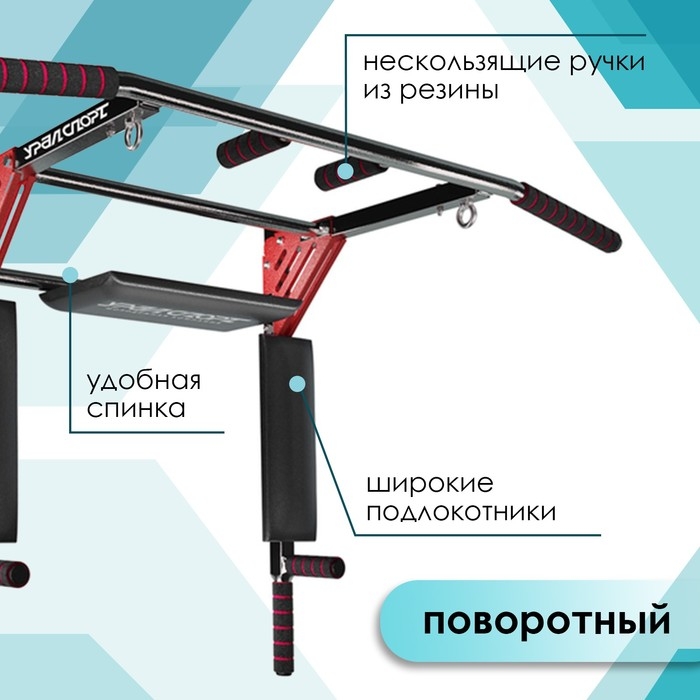 Турник &laquo;Урал&raquo; 3 в 1, профи-кроссбар