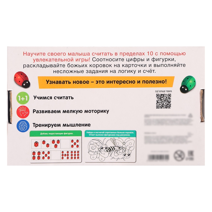 Развивающий набор &laquo;Считаем букашек&raquo;