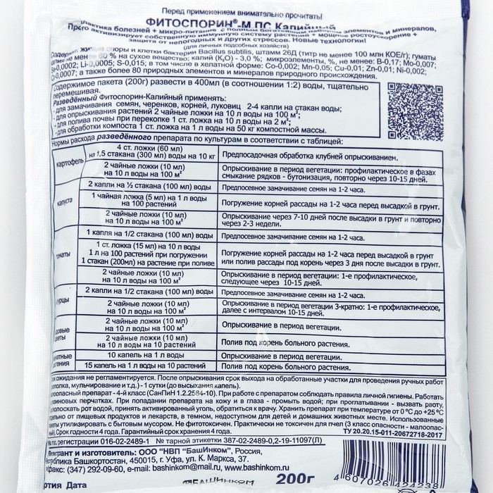 Микроудобрение Фитоспорин-К Олимпийский, 200 г