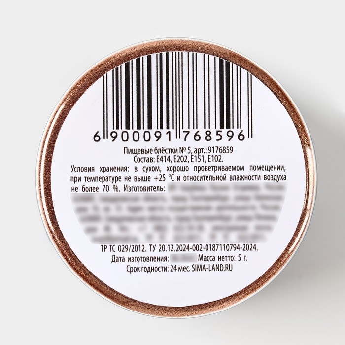 Блёстки пищевые мелкой фракции бронзовые для капкейков, тортов и напитков, 5 г. Блёстки пищевые мелкой фракции бронзовые для капкейков, тортов и напитков, 5 г.