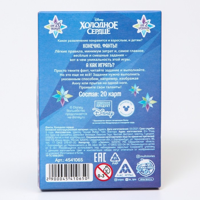 Игра фанты, Холодное сердце Игра фанты, Холодное сердце