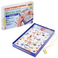 Электровикторина &laquo;Хочу всё знать&raquo;