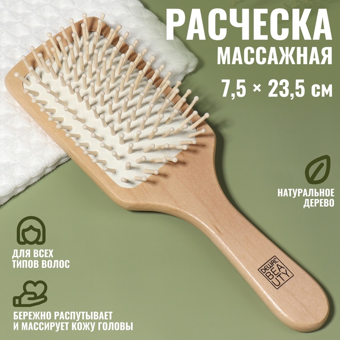 Расчёска массажная, широкая, 7,5 × 23,5 см, цвет «светлое дерево» Расчёска массажная, широкая, 7,5 × 23,5 см, цвет «светлое дерево»