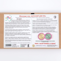 Обучающая игра &laquo;Балансир для рук&raquo;