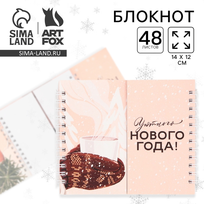 Новый год. Двойной блокнот на гребнях &laquo;Уютного Нового года!&raquo;