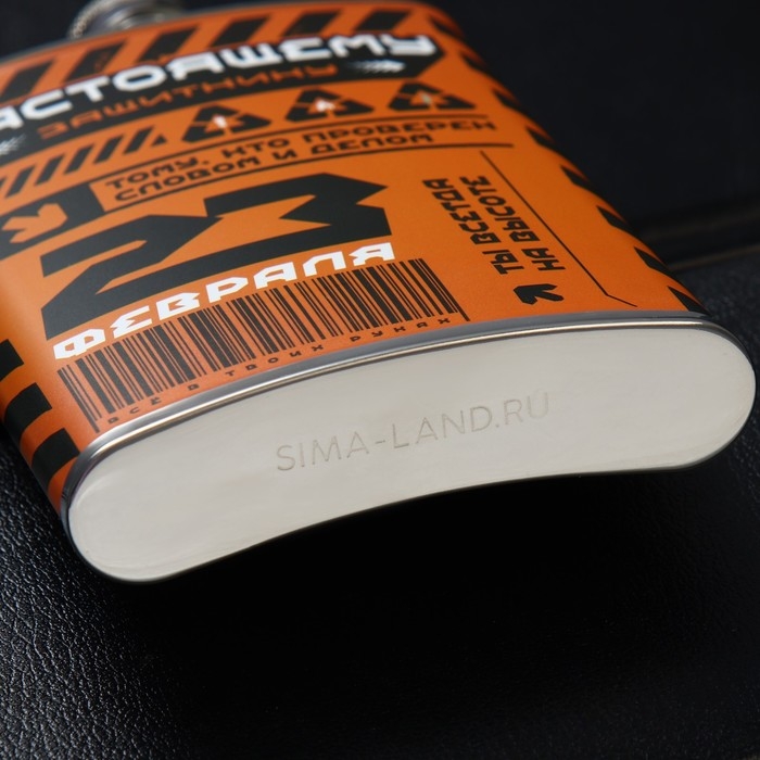 Фляжка &laquo;Настоящему защитнику&raquo;, 270 мл