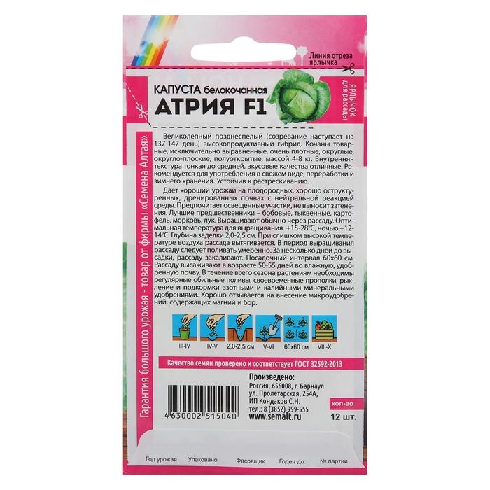 Семена Капусты белокочанной Семена Капусты белокочанной "Атрия", F1, 12 шт.