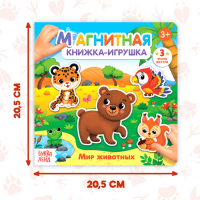 Магнитная книжка-игрушка &laquo;Мир животных&raquo;, 8 стр.