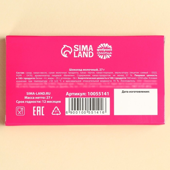 Шоколад молочный «Сидит на работе», 27 г. Шоколад молочный «Сидит на работе», 27 г.