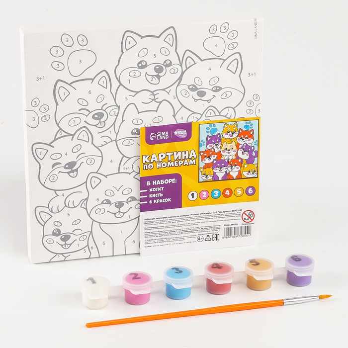 Картина по номерам на холсте с подрамником для детей &laquo;Малыши сиба-ину&raquo;, 17 х 17 см