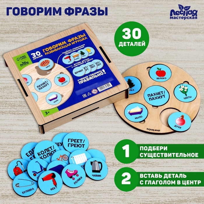 Развивающая игрушка &laquo;&lrm;Говорим фразы&raquo;&lrm;