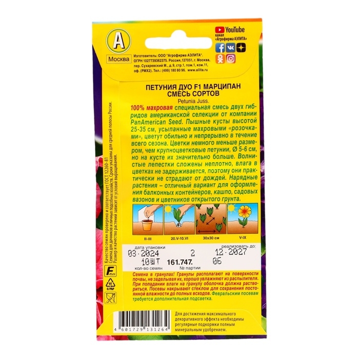 Семена Цветов Петуния Дуо Марципан F1 многоцветковая махровая, смесь сортов, 10шт Семена Цветов Петуния Дуо Марципан F1 многоцветковая махровая, смесь сортов, 10шт