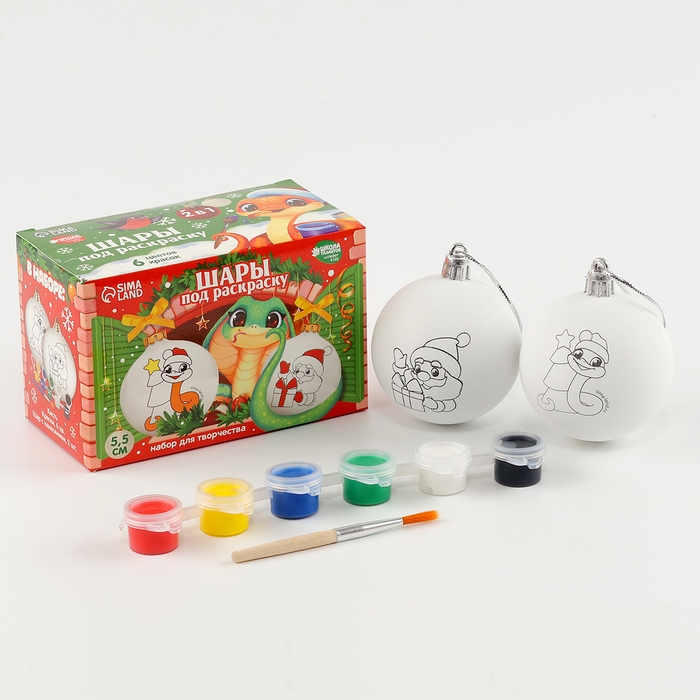 Ёлочные шары под раскраску на новый год &laquo;Ногодняя мечта. Змея&raquo;, d = 5,5 см, 2 шт, новогодний набор для творчества