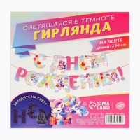 Гирлянда на ленте люминисцентная "С Днем Рождения", единорог, дл. 250 см Гирлянда на ленте люминисцентная "С Днем Рождения", единорог, дл. 250 см