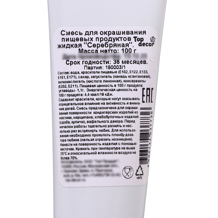 Пищевой краситель Пищевой краситель "Серебро" гелевый, 100 г