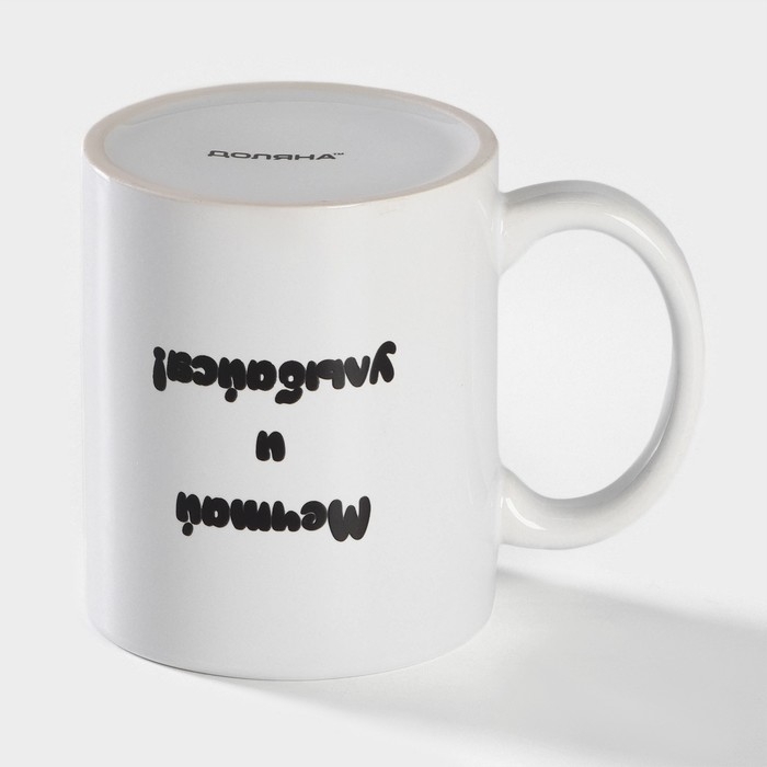 Кружка - хамелеон керамическая Доляна «Мечтай и улыбайся», 350 мл, цвет белый Кружка - хамелеон керамическая Доляна «Мечтай и улыбайся», 350 мл, цвет белый