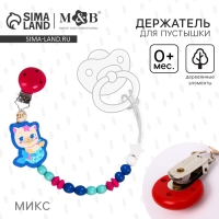 Держатель - игрушка для соски - пустышки &laquo;ТРЕНД. Малышки&raquo;, деревянный, виды МИКС